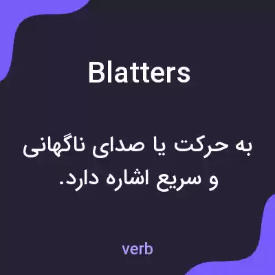 معنی blatters به فارسی معنی blatters به فارسی