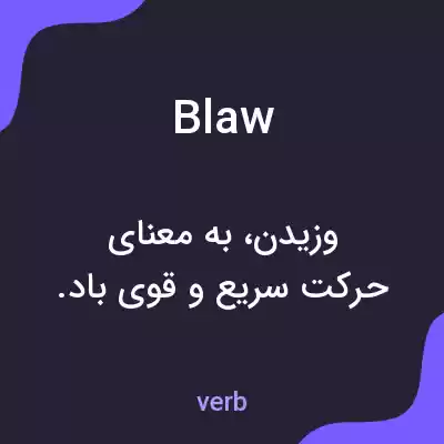 معنی blaw به فارسی معنی blaw به فارسی