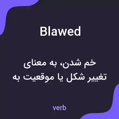 معنی blawed به فارسی معنی blawed به فارسی