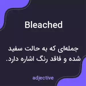 معنی bleached به فارسی معنی bleached به فارسی