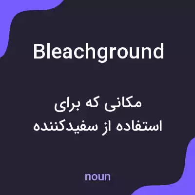 معنی bleachground به فارسی معنی bleachground به فارسی