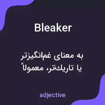 معنی bleaker به فارسی معنی bleaker به فارسی