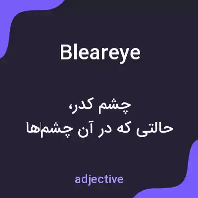 معنی bleareye به فارسی معنی bleareye به فارسی