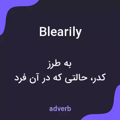 معنی blearily به فارسی معنی blearily به فارسی
