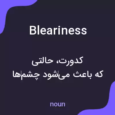 معنی bleariness به فارسی معنی bleariness به فارسی