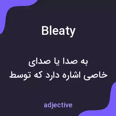 معنی bleaty به فارسی معنی bleaty به فارسی