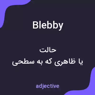 معنی blebby به فارسی معنی blebby به فارسی