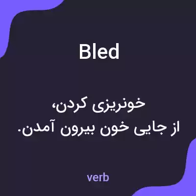 معنی bled به فارسی معنی bled به فارسی