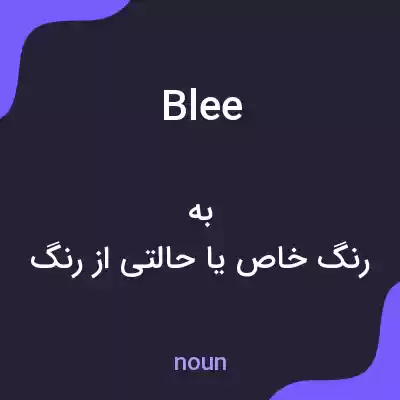 معنی blee به فارسی معنی blee به فارسی