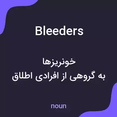 معنی bleeders به فارسی معنی bleeders به فارسی