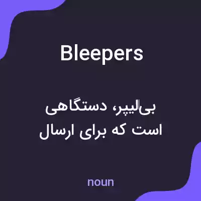 معنی bleepers به فارسی معنی bleepers به فارسی