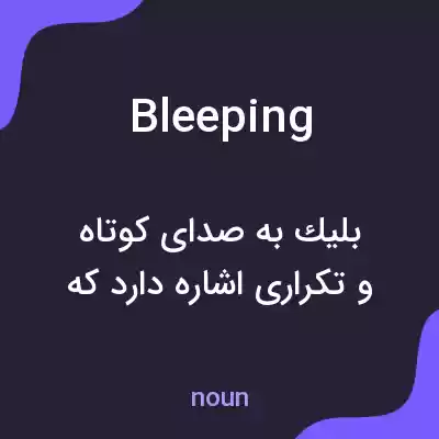 معنی bleeping به فارسی معنی bleeping به فارسی