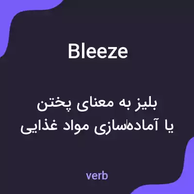 معنی bleeze به فارسی معنی bleeze به فارسی