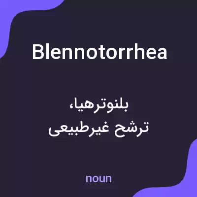 معنی blennotorrhea به فارسی معنی blennotorrhea به فارسی