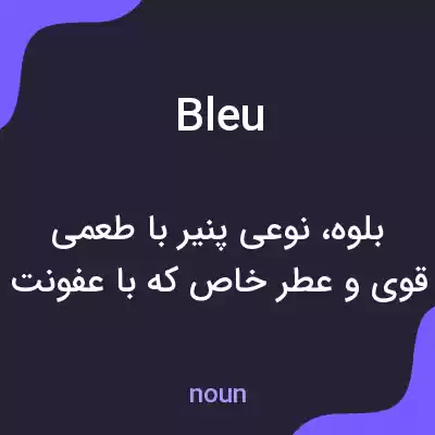 معنی bleu به فارسی معنی bleu به فارسی