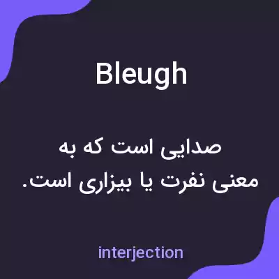 معنی bleugh به فارسی معنی bleugh به فارسی