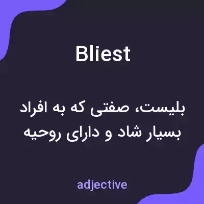 معنی bliest به فارسی معنی bliest به فارسی