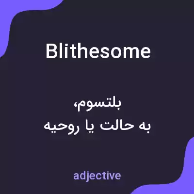 معنی blithesome به فارسی