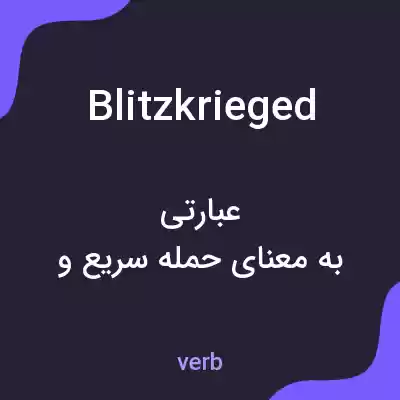 معنی blitzkrieged به فارسی معنی blitzkrieged به فارسی