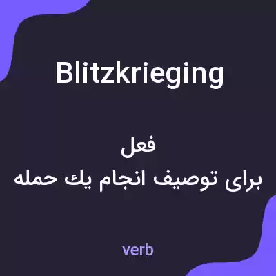 معنی blitzkrieging به فارسی معنی blitzkrieging به فارسی