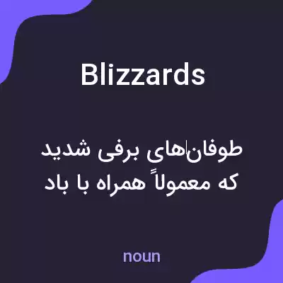 معنی blizzards به فارسی معنی blizzards به فارسی