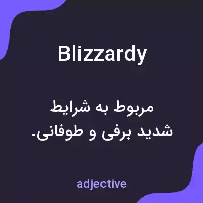 معنی blizzardy به فارسی معنی blizzardy به فارسی