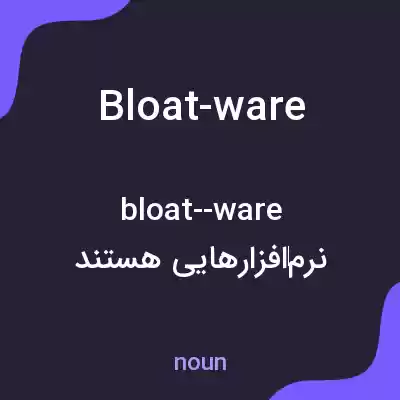 معنی bloat-ware به فارسی معنی bloat-ware به فارسی