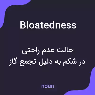 معنی bloatedness به فارسی معنی bloatedness به فارسی