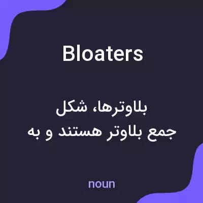 معنی bloaters به فارسی
