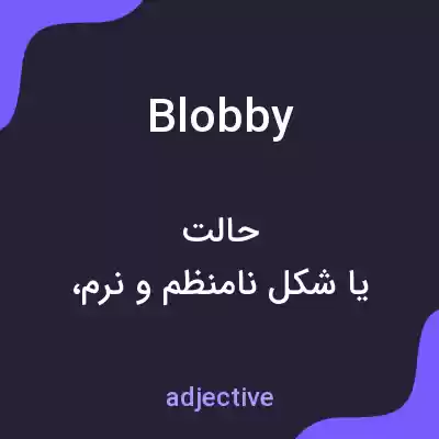 معنی blobby به فارسی معنی blobby به فارسی