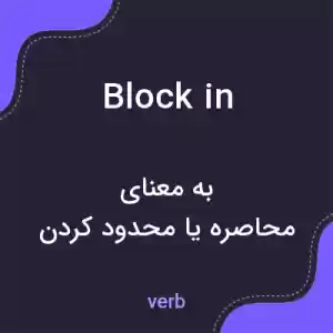 معنی block in به فارسی
