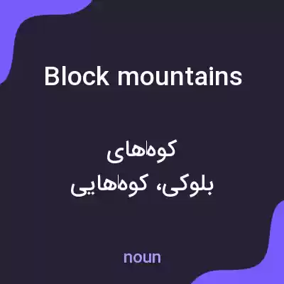 معنی block mountains به فارسی معنی block mountains به فارسی