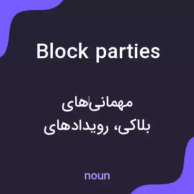 معنی block parties به فارسی معنی block parties به فارسی