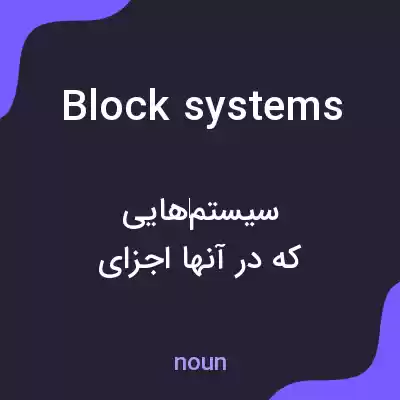 معنی block systems به فارسی معنی block systems به فارسی