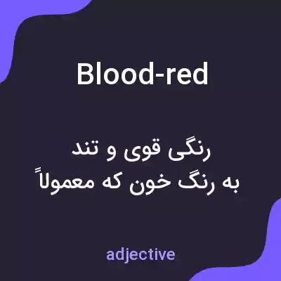 معنی blood-red به فارسی معنی blood-red به فارسی