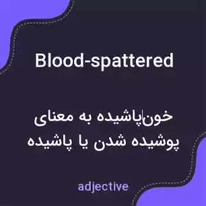معنی blood-spattered به فارسی معنی blood-spattered به فارسی