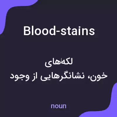 معنی blood-stains به فارسی معنی blood-stains به فارسی