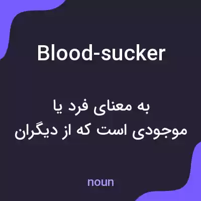 معنی blood-sucker به فارسی معنی blood-sucker به فارسی