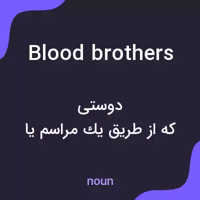 معنی blood brothers به فارسی