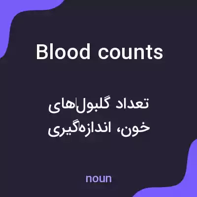 معنی blood counts به فارسی معنی blood counts به فارسی