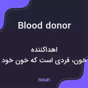 معنی blood donor به فارسی معنی blood donor به فارسی