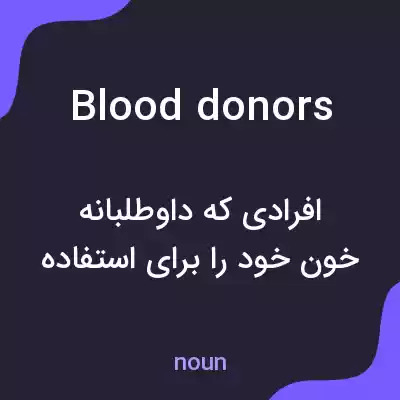 معنی blood donors به فارسی معنی blood donors به فارسی