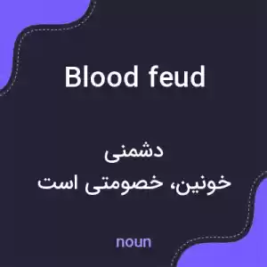 معنی blood feud به فارسی معنی blood feud به فارسی