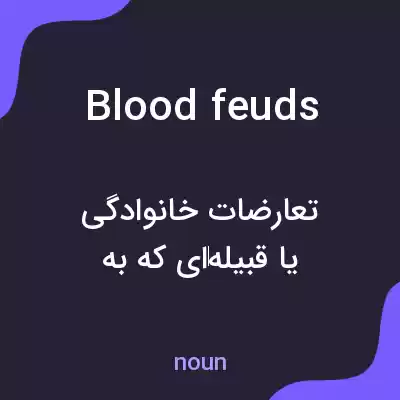 معنی blood feuds به فارسی معنی blood feuds به فارسی