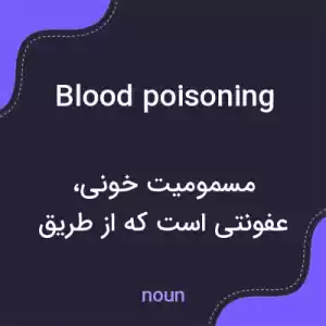معنی blood poisoning به فارسی معنی blood poisoning به فارسی