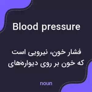 معنی blood pressure به فارسی معنی blood pressure به فارسی
