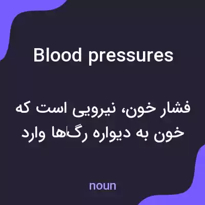 معنی blood pressures به فارسی