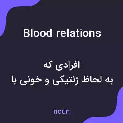 معنی blood relations به فارسی معنی blood relations به فارسی