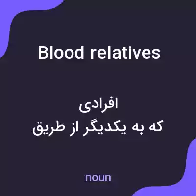 معنی blood relatives به فارسی معنی blood relatives به فارسی