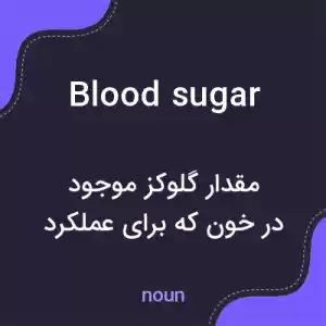 معنی blood sugar به فارسی معنی blood sugar به فارسی